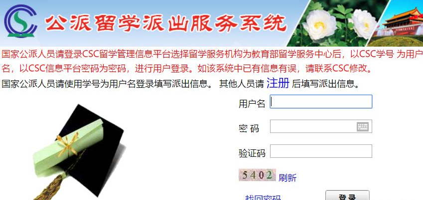 csc公派访问学者申请手续指南