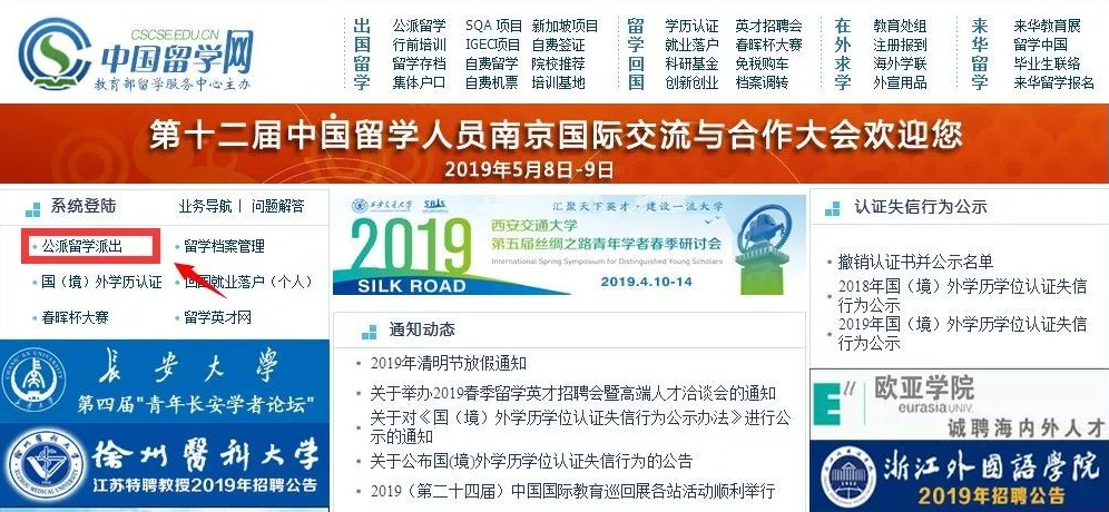 csc公派访问学者申请手续指南