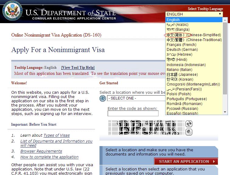 美国J1签证DS160填写指南教程