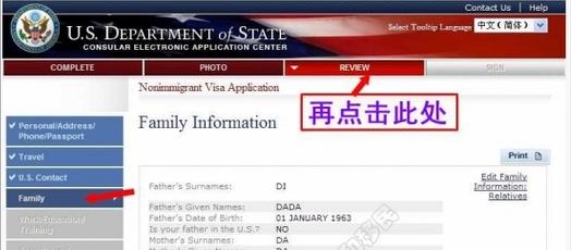 美国J1签证DS160填写指南教程