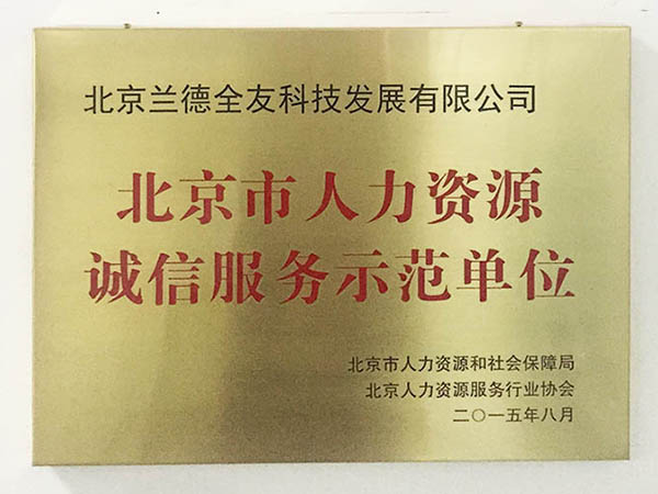 办公环境-诚信证书